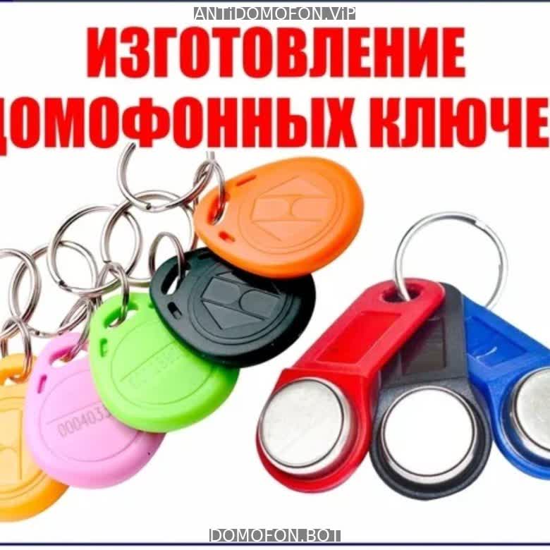 Универсальные коды домофонов Набережные Челны