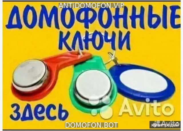 Универсальные коды домофонов Набережные Челны