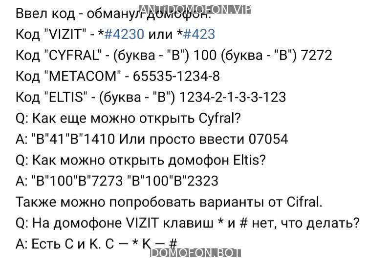 Универсальные коды домофонов Набережные Челны