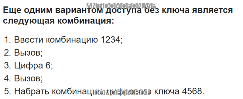 Универсальные коды домофонов Набережные Челны