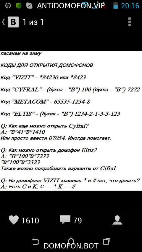 Универсальные коды домофонов Набережные Челны