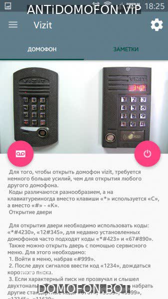 Универсальные коды домофонов Набережные Челны