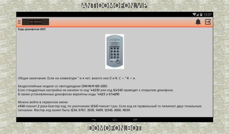 Универсальные коды домофонов Набережные Челны
