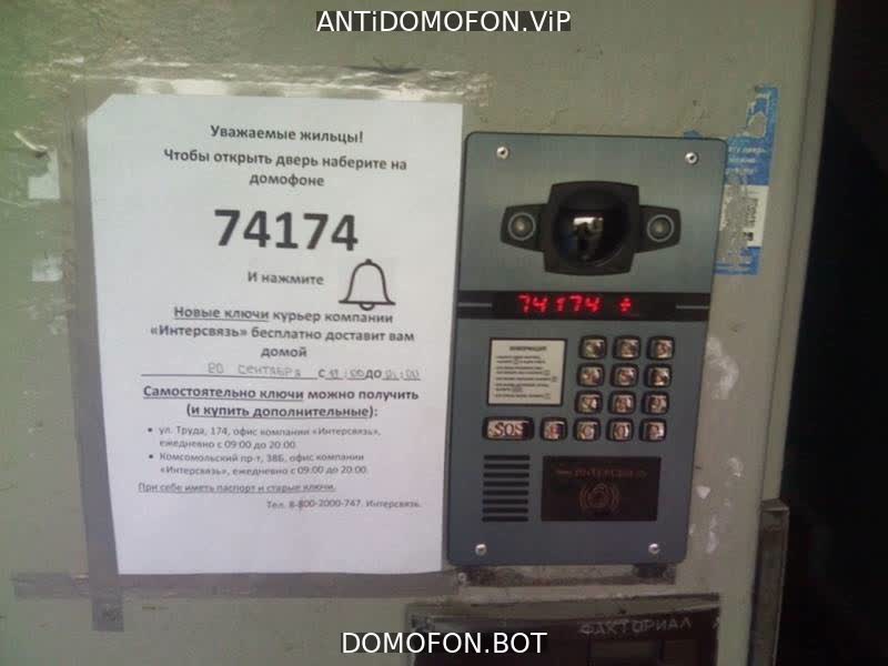 Универсальные коды домофонов Набережные Челны