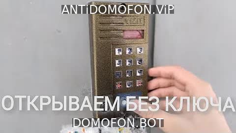Универсальные коды домофонов Набережные Челны
